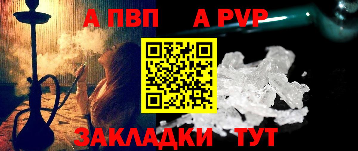 A-PVP Crystall Кисловодск
