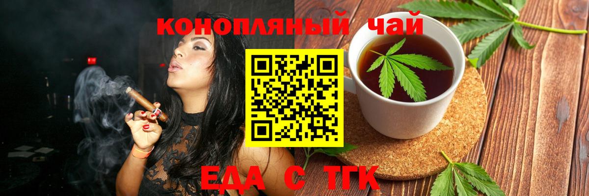 Еда ТГК конопля  Вход с VPN  Кисловодск 