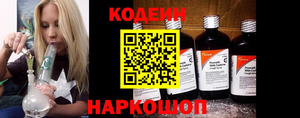 Кодеиновый сироп Lean напиток Lean (лин) Кисловодск