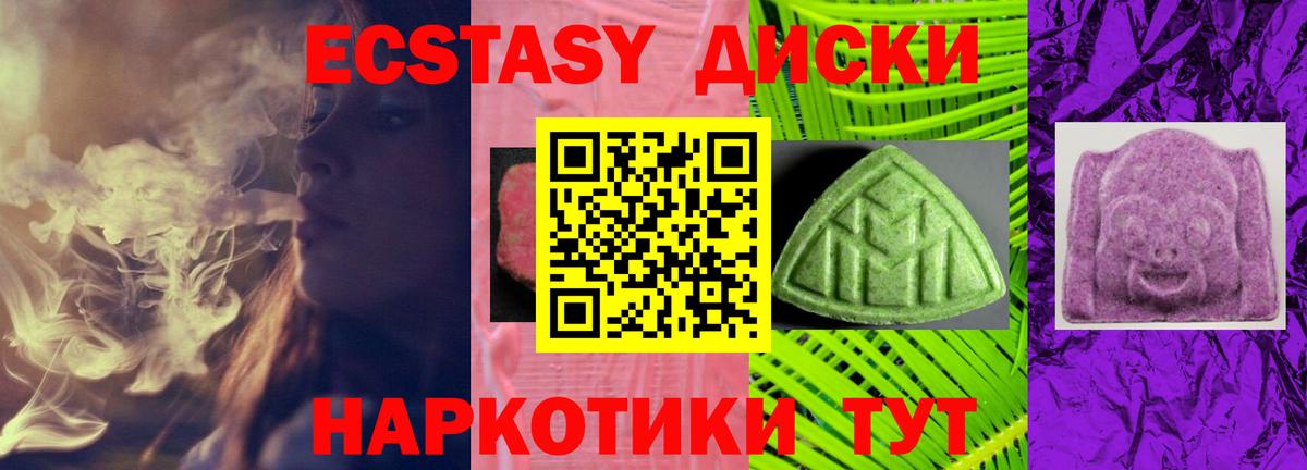 ЭКСТАЗИ 250 мг Кисловодск