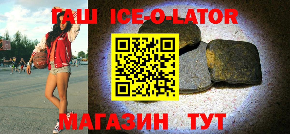 ГАШ гашик Кисловодск