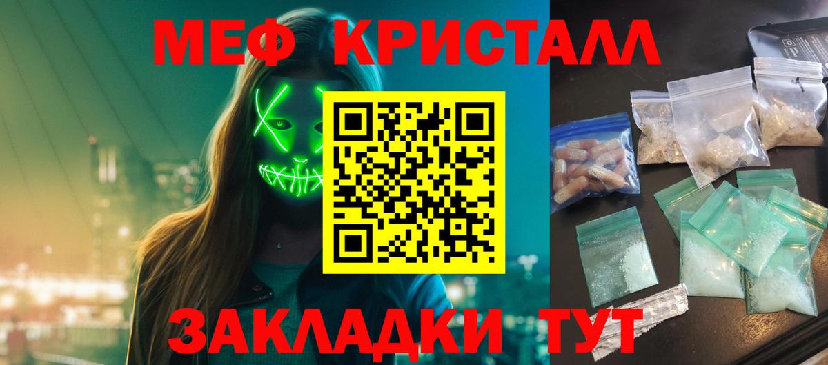МЕФ мука  Мефедрон  Вход с VPN  Кисловодск  МЯУ-МЯУ кристаллы 
